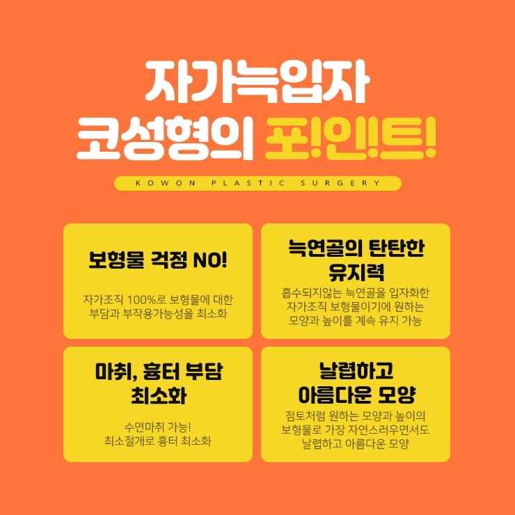 압구정코재수술 자가늑을 이용한 솔루션 사진 4