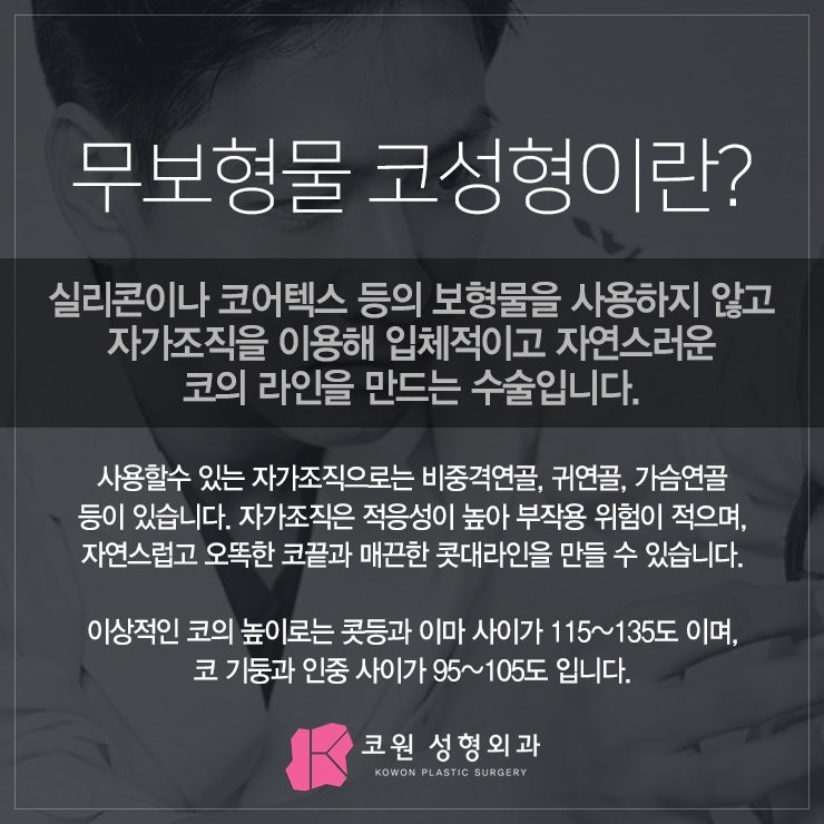 남자매부리코교정 매끄러운 라인으로!