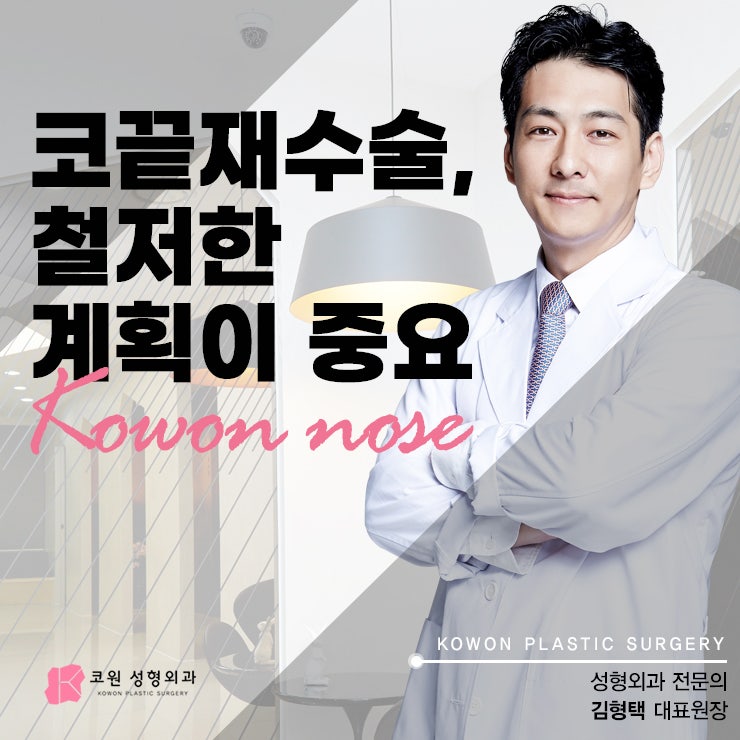 압구정코성형외과 : 김형택원장 맞춤형 코끝재수술