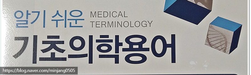 의학용어 r/o 뜻 처방 의미 풀이 사진 10