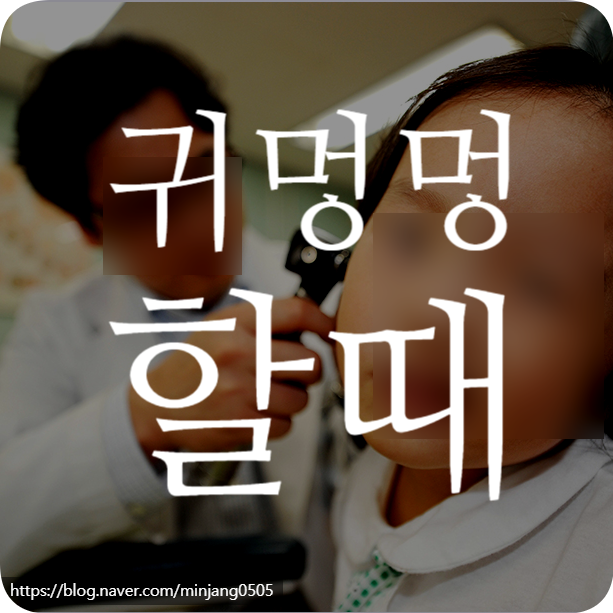 귀멍멍할때 원인 이유와 해결방법