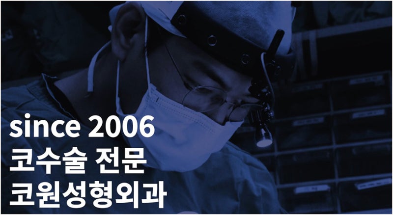 코수술 실밥 염증 증상 치료 예방방법 사진 16
