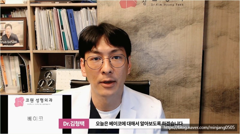 하이코 베이코 시술 실제거하는 방법
