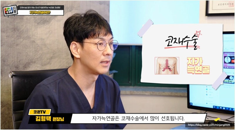 자가늑연골과 기증의 차이 강남코성형 방법 사진 9