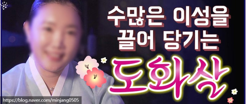 도화살 관상 특징 및 역마살 뜻 사진 6