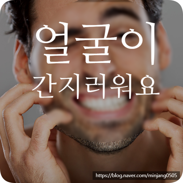 얼굴이간지러워요 마스크 피부염
