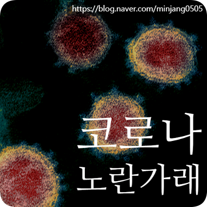 코로나노란가래 증상 및 감기 차이점