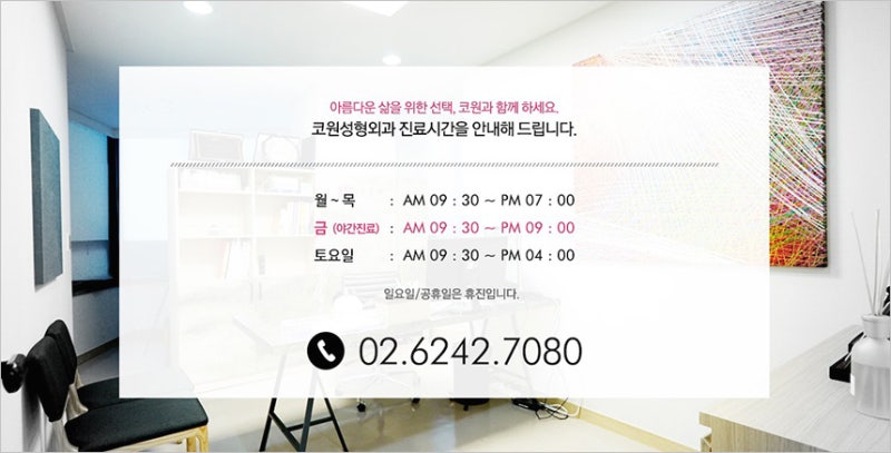 코원성형외과 소개 & 진료시간 및 오시는길 안내 사진 4