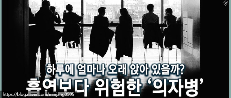 의자병 원인 및 척추측만증 하지정맥류 위험성 사진 3