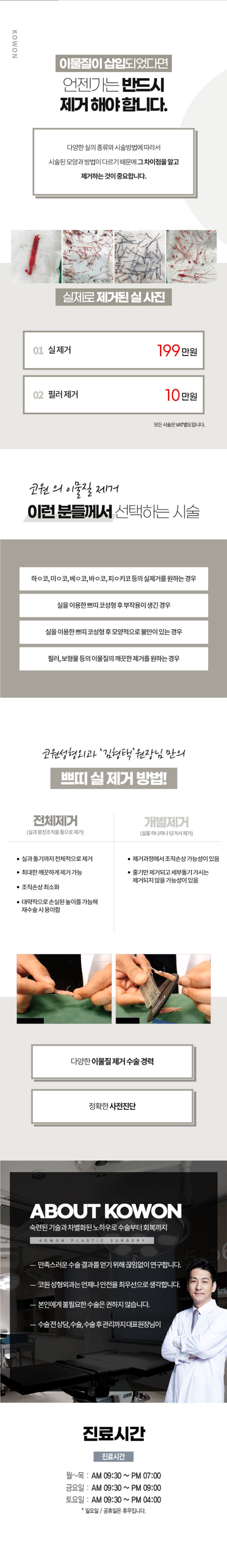 [코원성형외과 이벤트] 코쁘띠실 및 코이물질제거 (코필러제거, 하이코, 코실제거) 사진 2
