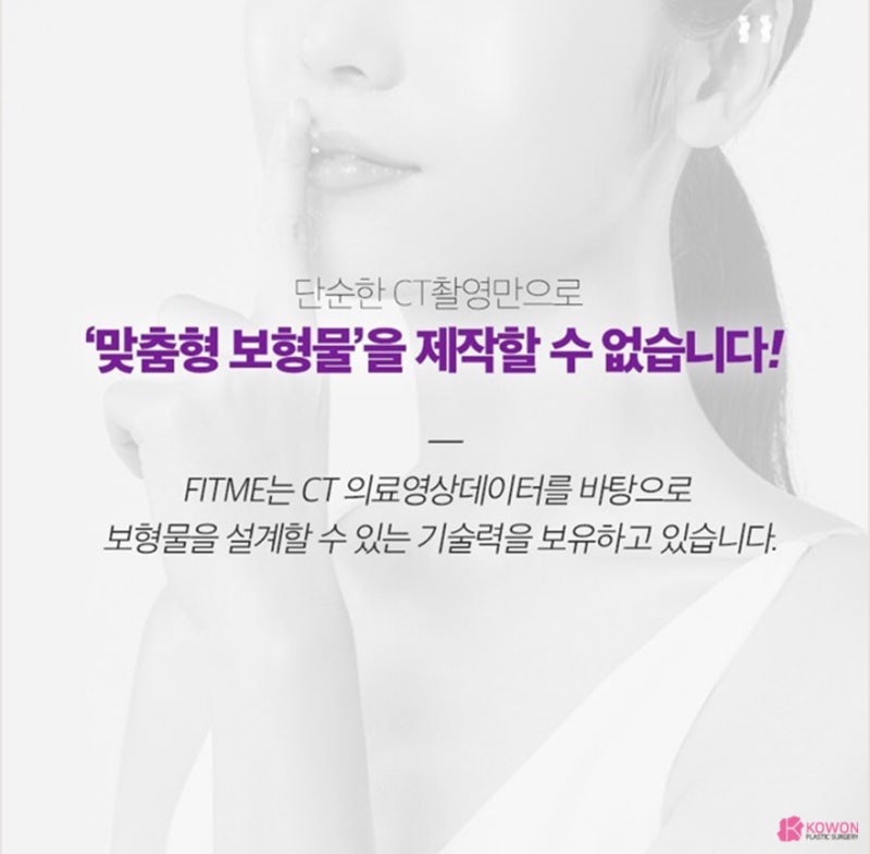 코성형 트렌트! 코원성형외과 3D 맞춤 보형물 핏미 도입 사진 2