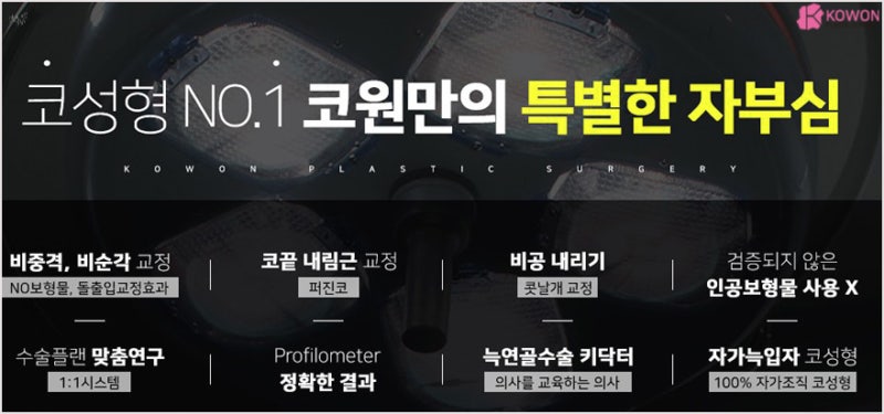 코성형 트렌트! 코원성형외과 3D 맞춤 보형물 핏미 도입 사진 15