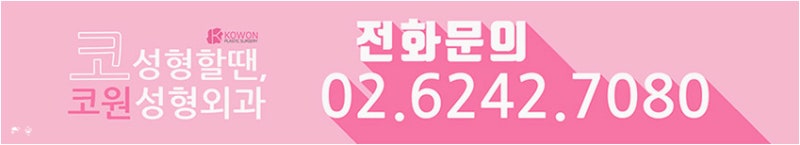 [코원성형외과 이벤트] 남자코성형 할인이벤트 (직선코, 훈남이미지) 사진 3