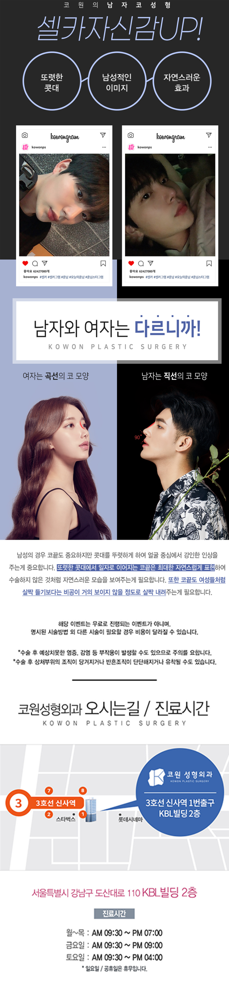 [코원성형외과 이벤트] 남자코성형 할인이벤트 (직선코, 훈남이미지) 사진 2