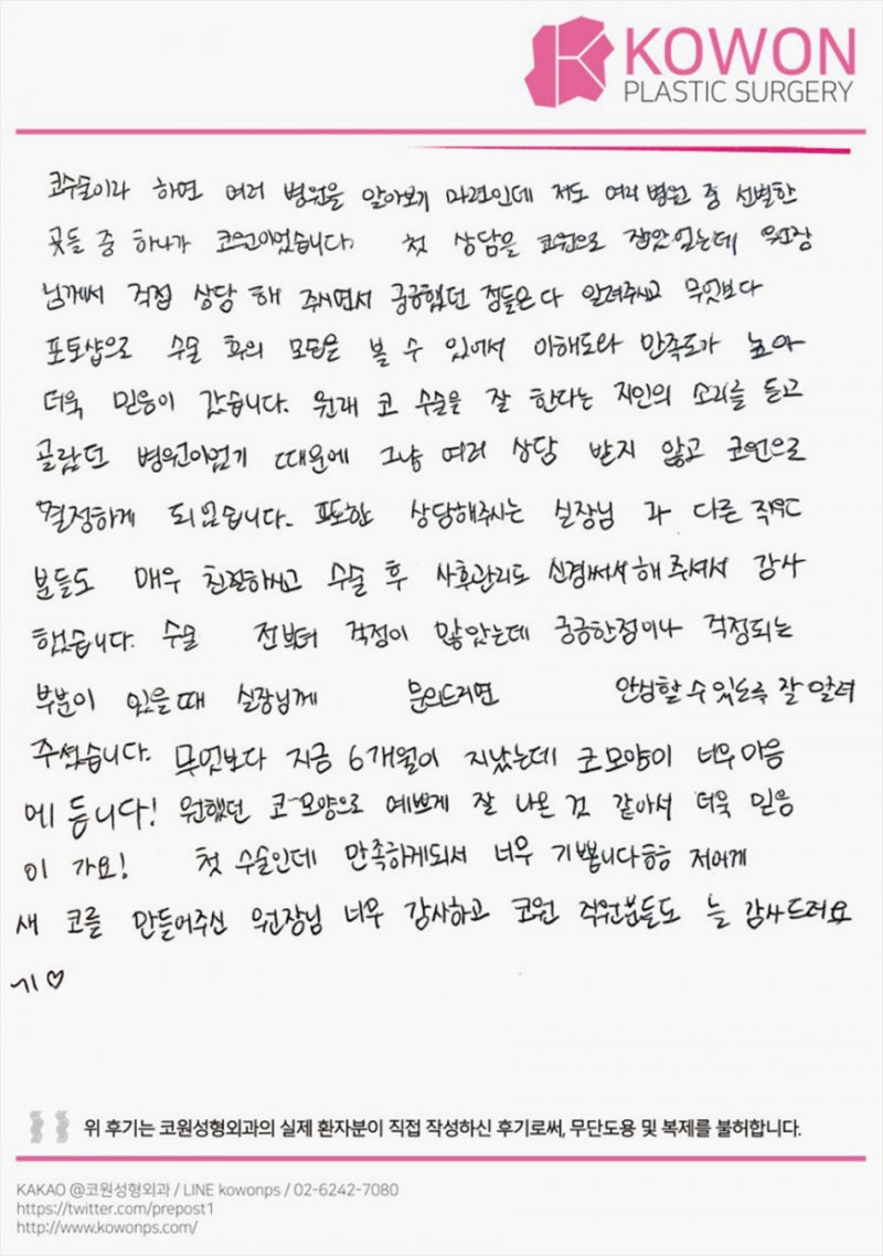 코수술잘한다는 지인 이야기 듣고 코원에서 바로 코성형했어요! (코원리얼자필후기)