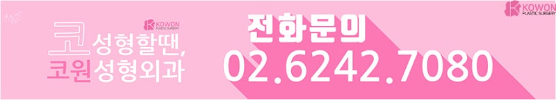 콧대높아지는법 합리적인 코재수술비용 사진 9