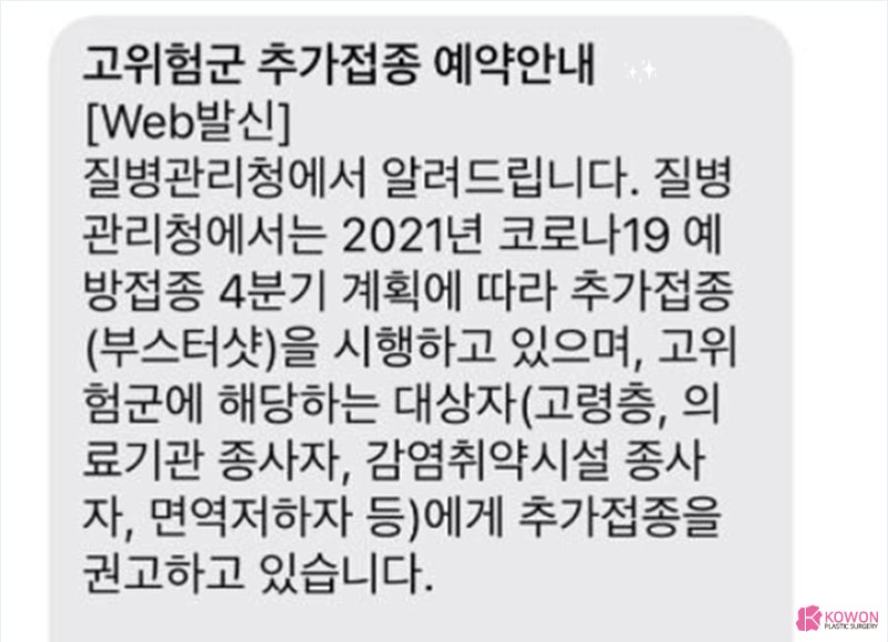 부스터샷대상 효과 항체수치 및 추가접종 사진 7