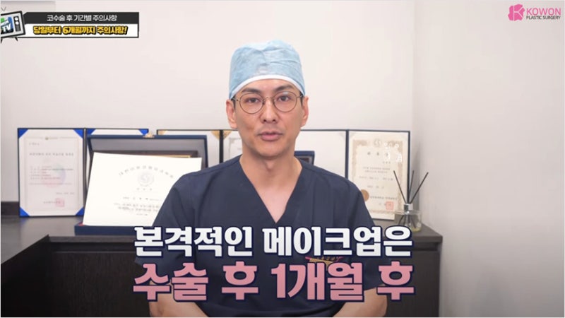 코수술후화장 코성형후음주 피해야 하는 이유 사진 6
