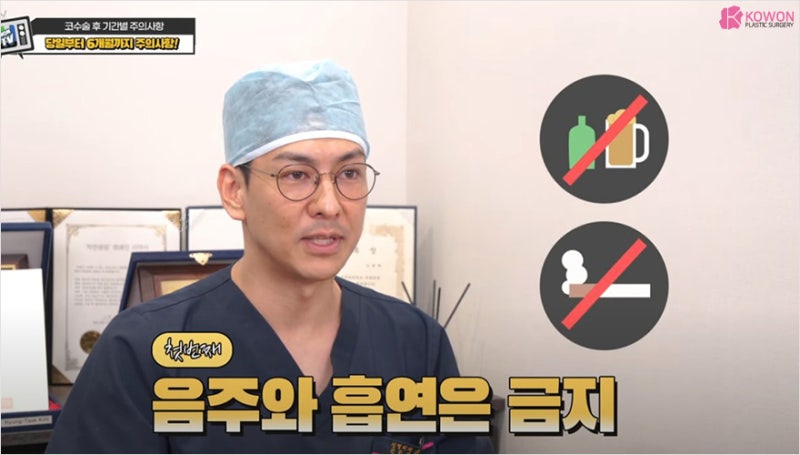 코수술후화장 코성형후음주 피해야 하는 이유