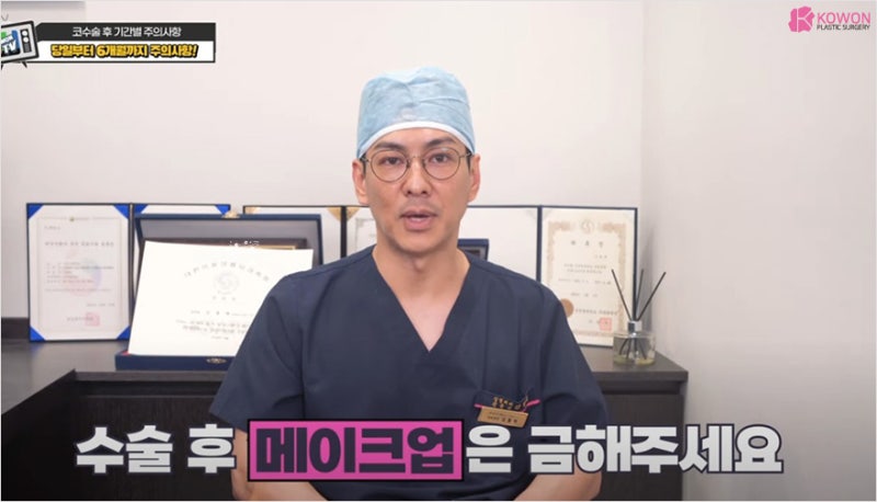 코수술후화장 코성형후음주 피해야 하는 이유 사진 5