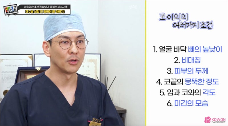 코유형 및 성형외과상담 전 체크리스트 확인하기 사진 4