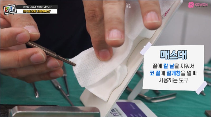 신사성형외과 수술 도구 및 복코수술 방법 사진 3
