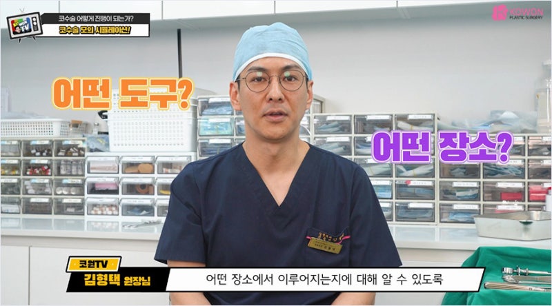 신사성형외과 수술 도구 및 복코수술 방법