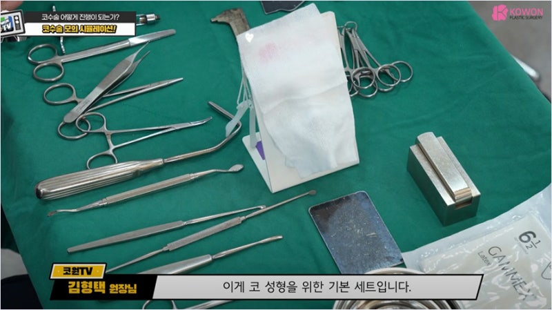 신사성형외과 수술 도구 및 복코수술 방법