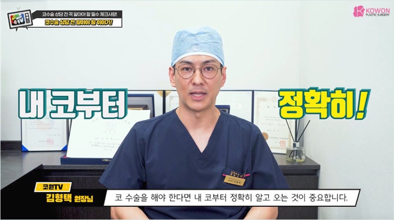 코수술연예인 같은 변화 성형외과상담예약 팁