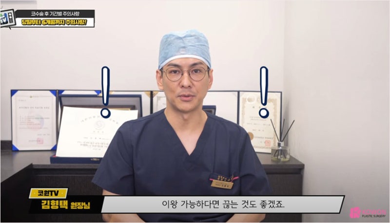 코수술후담배 코성형코풀기 수술 후 주의사항 사진 3