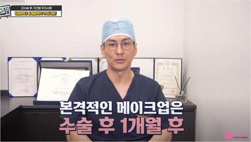 코수술후담배 코성형코풀기 수술 후 주의사항 사진 7