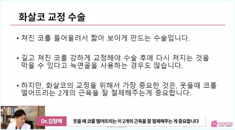 화살코성형 잘하는 곳 비중격내림근 절단 사진 7