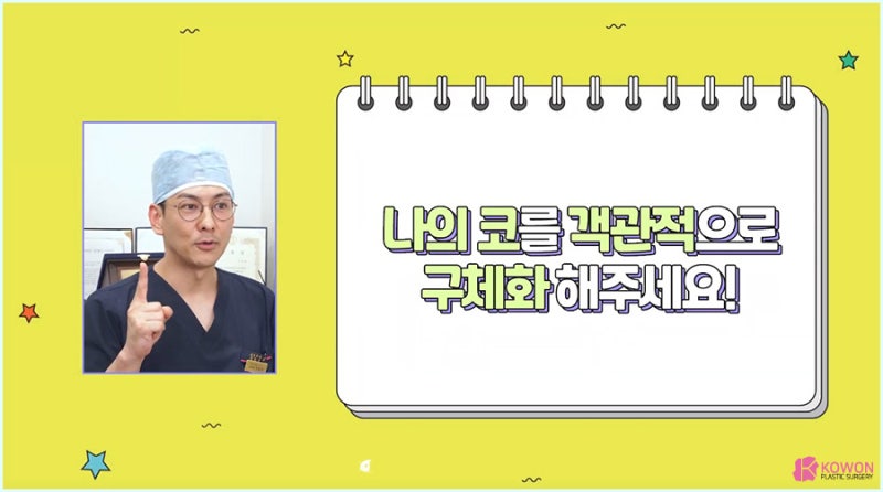 성형외과상담 시 코유형 분석 등 꿀팁 공유