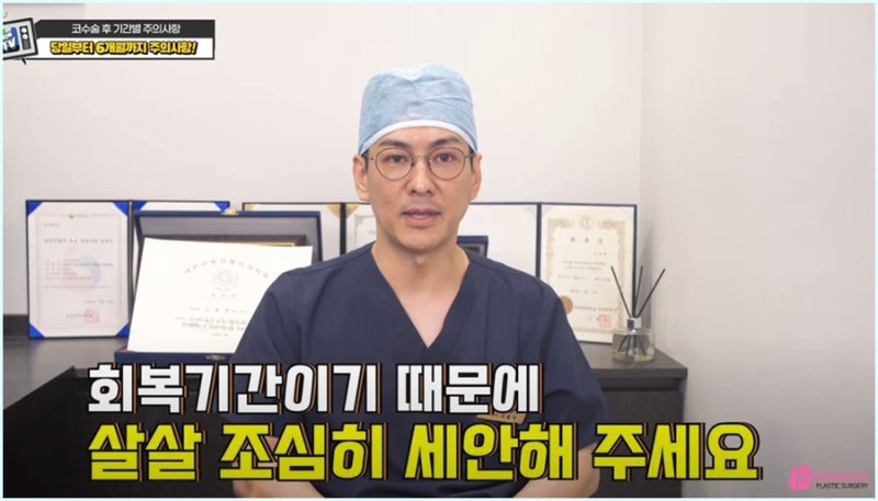코수술주의사항 회복기간 코찜질 방법 사진 8