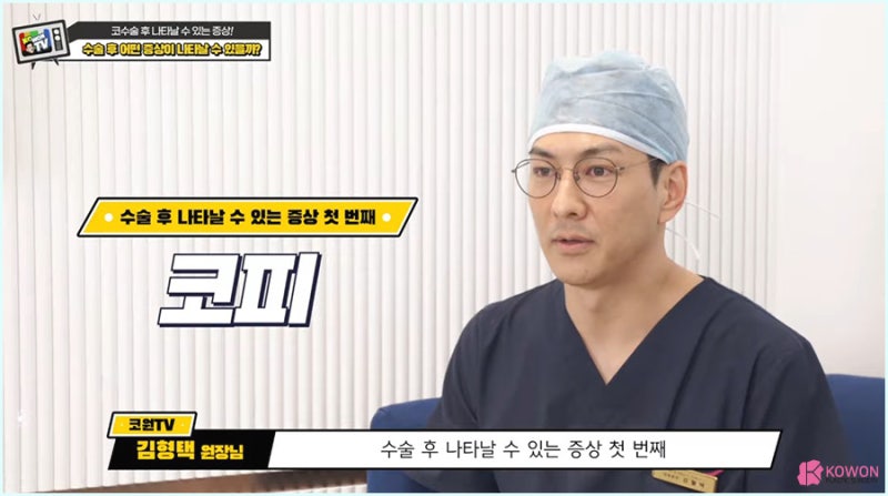 코수술부작용 종류 코수술후당김 일어나지 않게