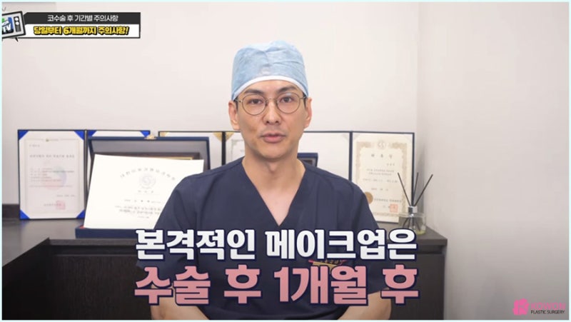 코수술후화장 가능여부 확인은 강남코재수술 잘하는곳에서 사진 7