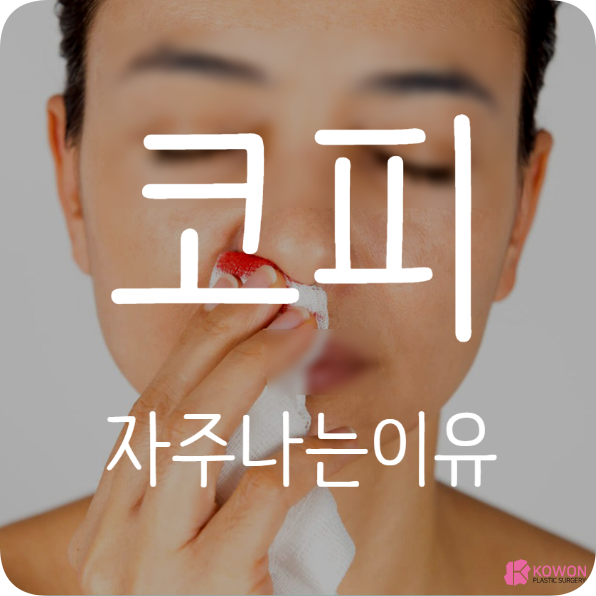 코피가안멈춰요 일교차 신체 컨디션 저하