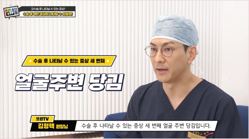 가로수길성형외과 코수술후피 나오는 증상 이유 사진 8