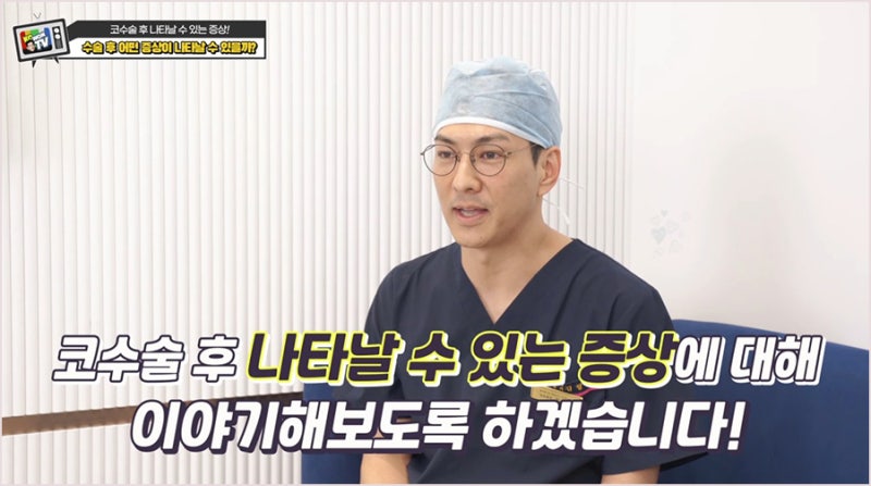 가로수길성형외과 코수술후피 나오는 증상 이유