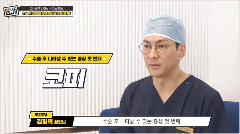 가로수길성형외과 코수술후피 나오는 증상 이유