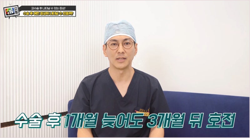 가로수길성형외과 코수술후피 나오는 증상 이유 사진 7