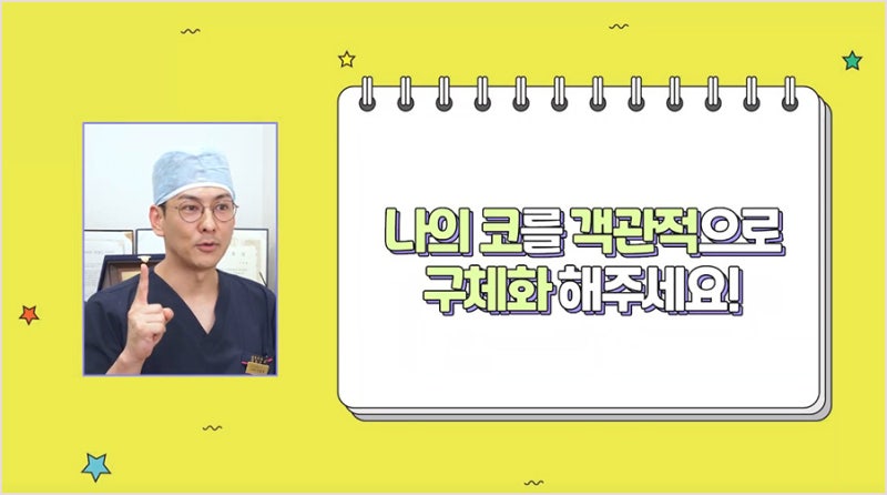 서울코성형외과 코성형상담 전에 알아야할것 사진 2
