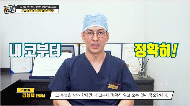 서울코성형외과 코성형상담 전에 알아야할것