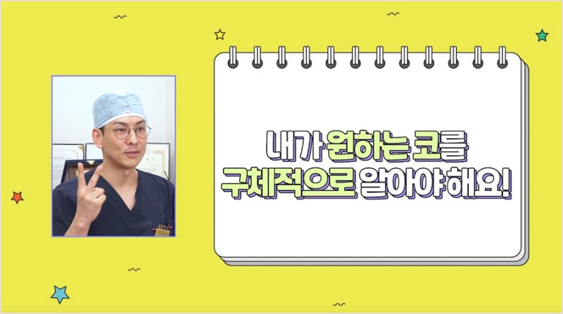서울코성형외과 코성형상담 전에 알아야할것 사진 7