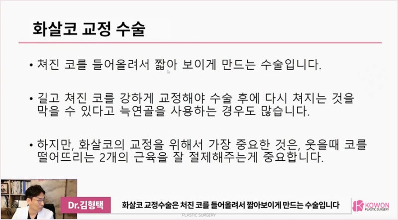 코수술전문 성형외과, 화살코 긴 코 왜 그럴까? 사진 6