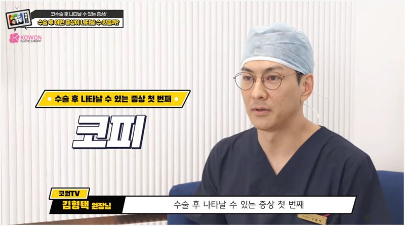 코수술후부작용 방지하려면 금연 필수 얼굴 당김 증상 등 사진 2