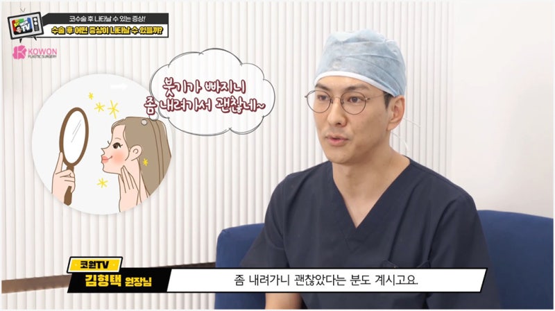 코수술후부작용 방지하려면 금연 필수 얼굴 당김 증상 등