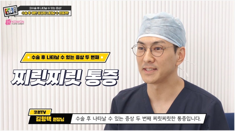 코수술후부작용 방지하려면 금연 필수 얼굴 당김 증상 등 사진 6