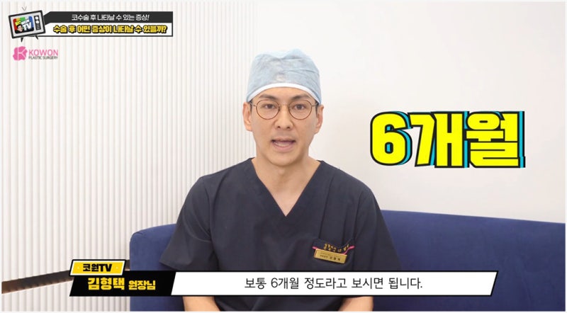 코수술후부작용 방지하려면 금연 필수 얼굴 당김 증상 등 사진 9
