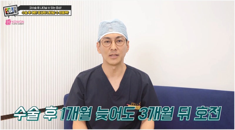 코수술후부작용 방지하려면 금연 필수 얼굴 당김 증상 등 사진 7
